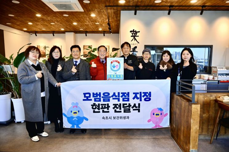 속초시, 2026년 모범음식점 97개소 선정