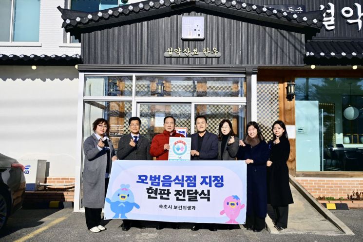 속초시, 2026년 모범음식점 97개소 선정