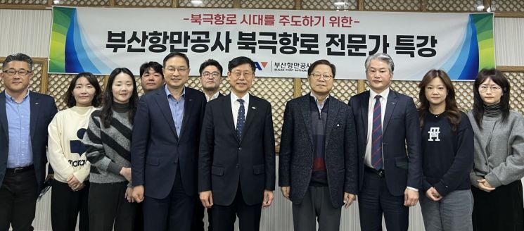 친환경 북극항로 개척 어떻게?… 부산항만공사, 전문가 특강 개최