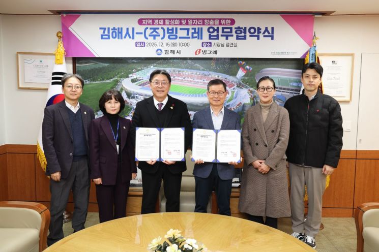 손잡은 김해시-빙그레, 지역경제 활성화·일자리 창출 업무협약