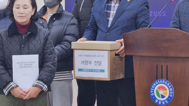 창원 진해 두동지역 주민들, '복합문화쇼핑타운' 유치 촉구