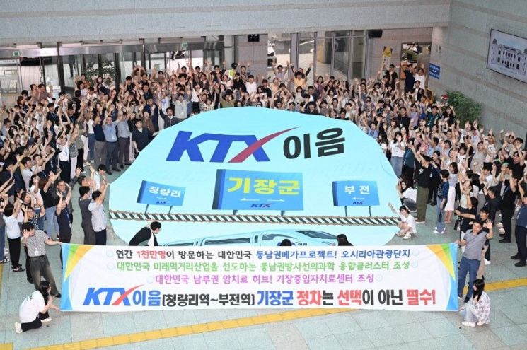 KTX-이음 중앙선 기장역 정차 확정… 기장군 “KTX 시대 개막”