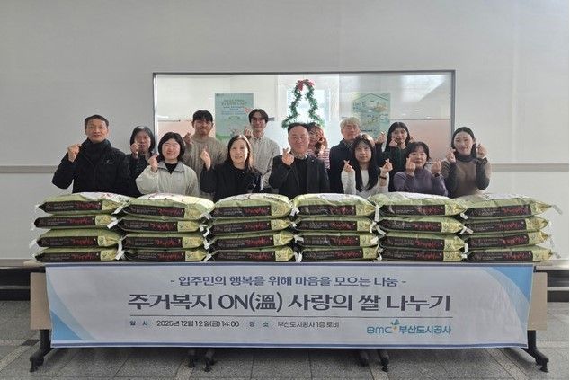 부산도시공사, 영구임대아파트 입주민에 ‘사랑의 쌀 나눔’