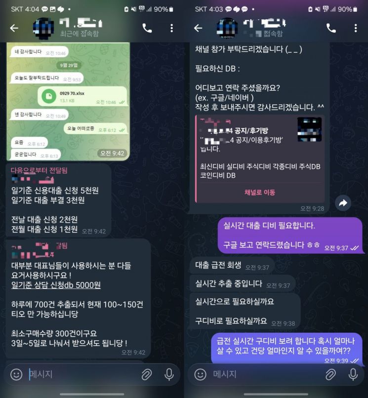 쿠팡 털려 떨고 있는데…온라인서 손쉽게 거래되는 개인정보