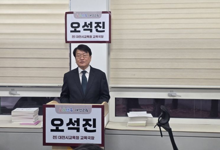 오석진 전 교육국장 "풍부한 현장 경험 통해 대전 교육 변화 이끌 것"