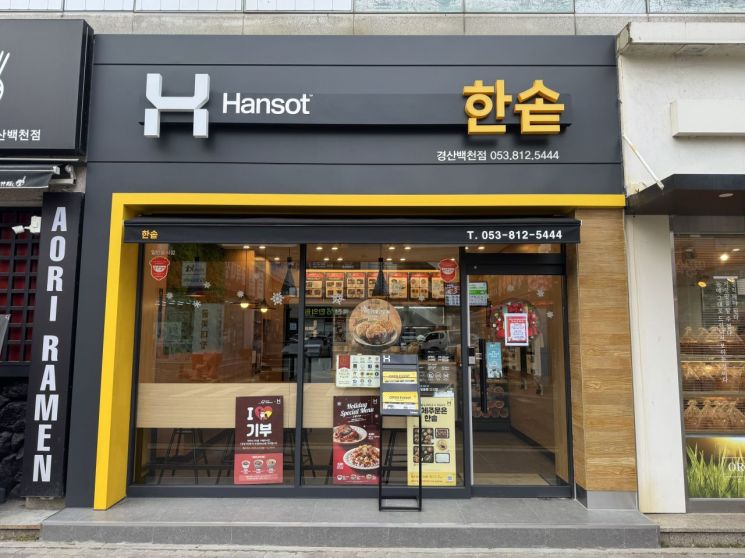 경북경산지역자활센터 '한솥도시락 경산 백천점' 오픈…자립지원·일자리 창출 모델 제시