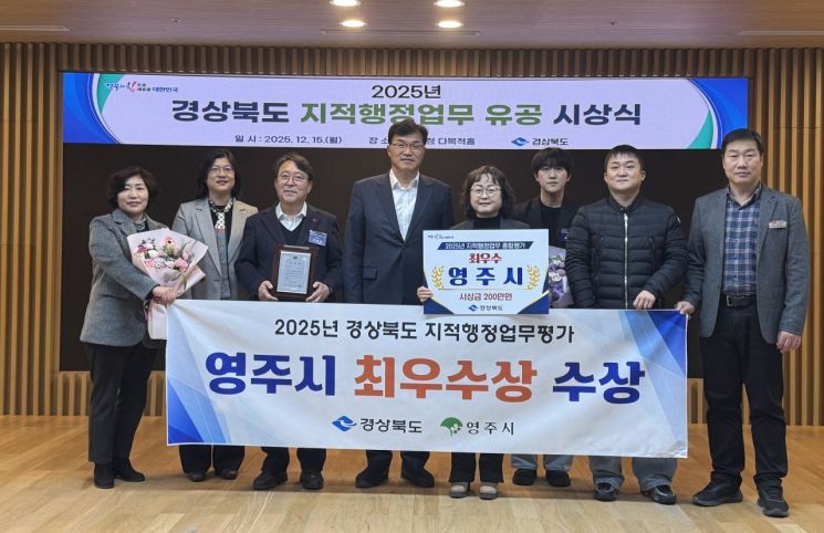 영주시, 경북 지적행정 종합평가 ‘최우수기관’ 선정