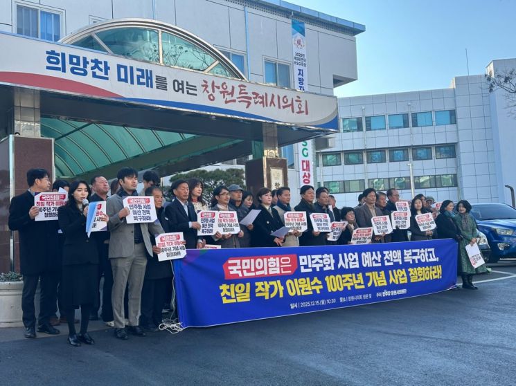 민주당 창원시의원단 "민주화 예산 복원, 친일작가 기념사업 철회해야"