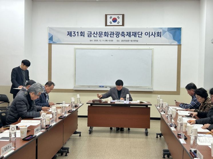 '2026년 금산세계인삼축제', 내년 10월 2~11일까지 10일간 개최