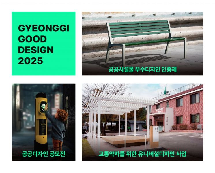 경기도, 17~19일 도청서 '공공디자인 성과 전시회'