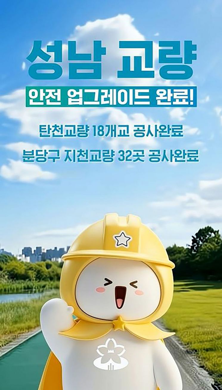 성남시, 소셜캐릭터 '성나미' 활용 AI 유튜브 콘텐츠 선보여