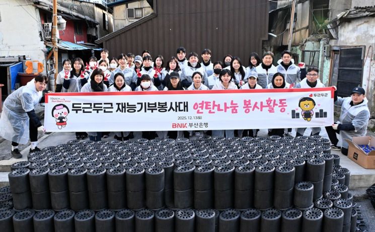 BNK부산은행, 매축지마을서 ‘연말 사랑의 연탄나눔’