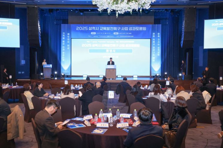 삼척시, 교육발전특구 성과 토론회 개최…미래 교육 청사진 제시