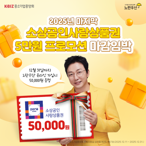 "노란우산으로 소득공제 효과 톡톡"