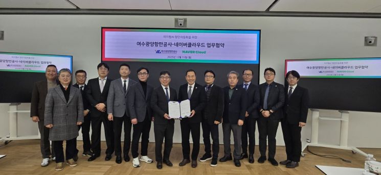   여수광양항만공사, 네이버클라우드와 K-Smart AI 종합항만 전환 업무협약 체결