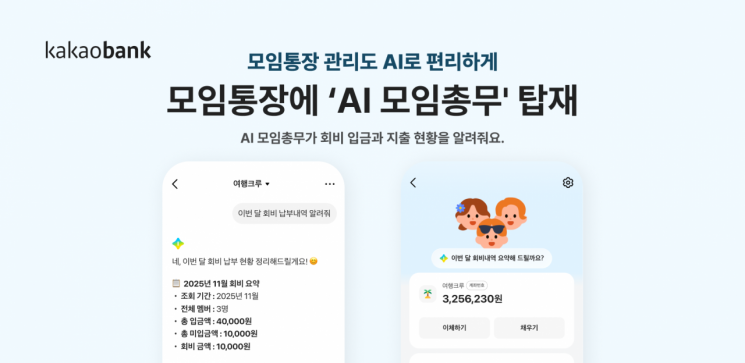 "얘 또 회비 안 냈네" 이제 딱 걸린다…진화하는 '모임통장'[금융현미경]