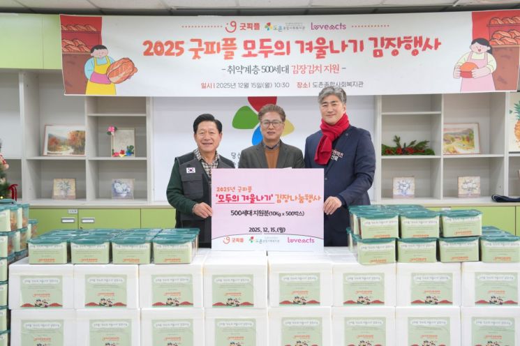 굿피플, 취약계층 2075세대에 1억원 상당 김장김치 나눔