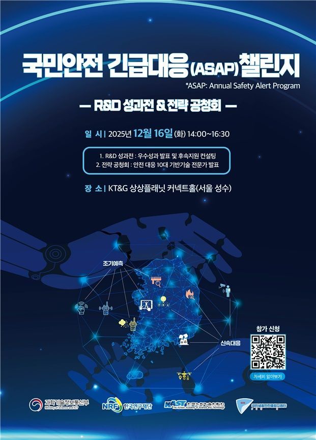 산불 나기 전에, 사고 나기 전에…정부의 국민안전 대응 바뀐다