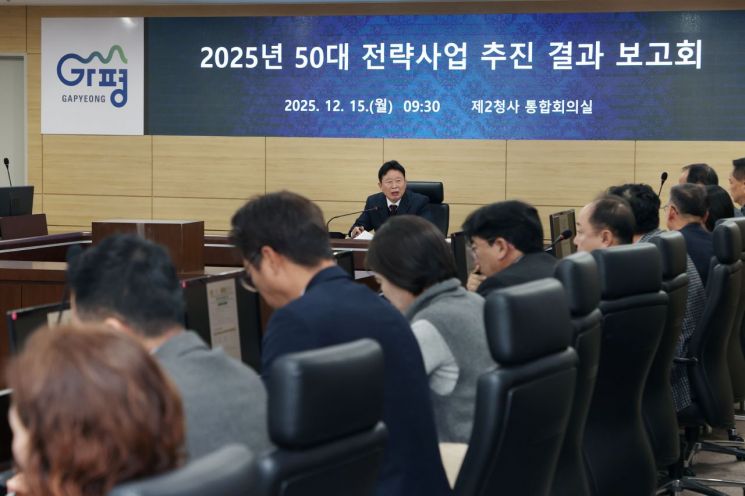 가평군, 50대 전략사업 추진 결과 보고회 개최…역점·공략사업 점검