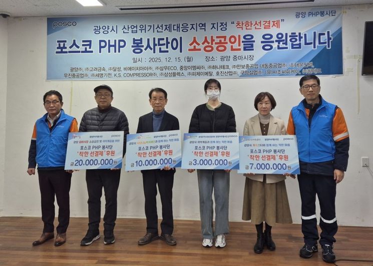 포스코PHP봉사단, 광양 전통시장서 '착한 선결제' 활동