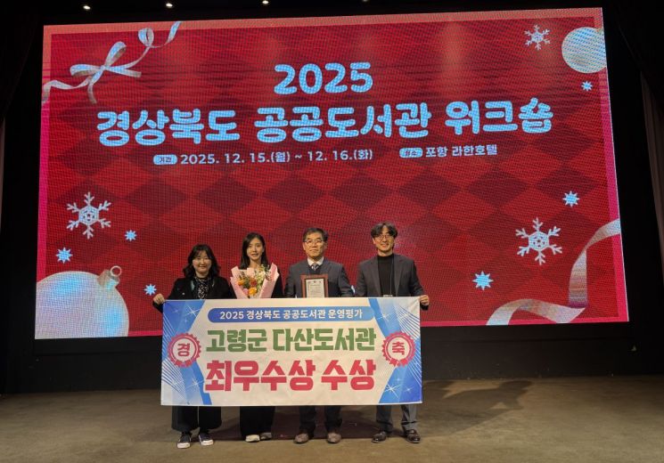 고령 다산도서관, 경북 공공도서관 평가 ‘최우수’