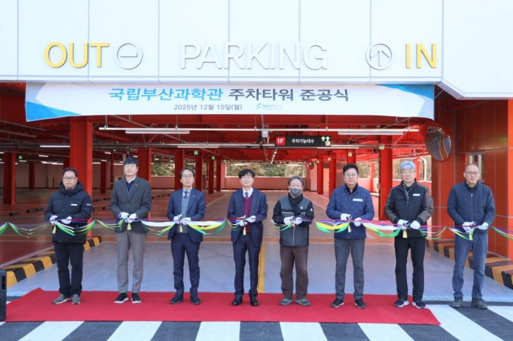 “주차 스트레스 퇴장”… 국립부산과학관, 주차타워 20일 개장