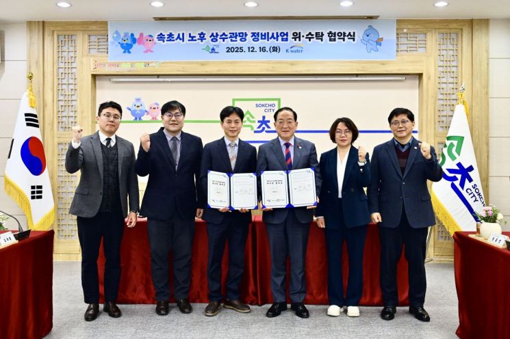 속초시-한국수자원공사, 노후 상수관망 정비사업 업무협약 체결