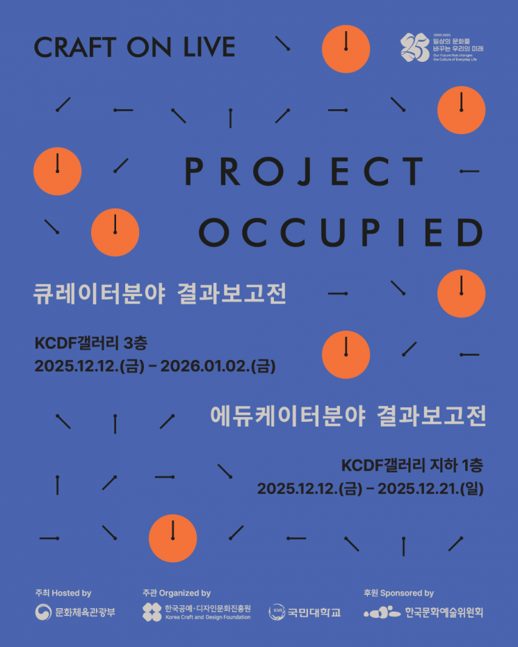 문체부·공진원, 공예 전문인력 양성 과정 84명 수료