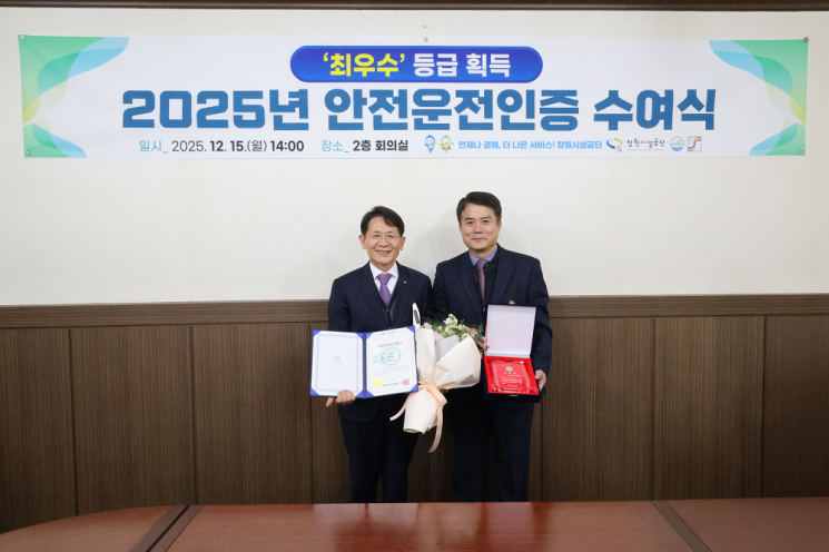 창원시설공단 누비콜, 안전운전인증 평가 '최우수'