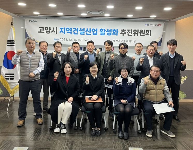 고양시, 지역건설산업 활성화 추진위원회 회의 개최…참여 확대 방안 논의