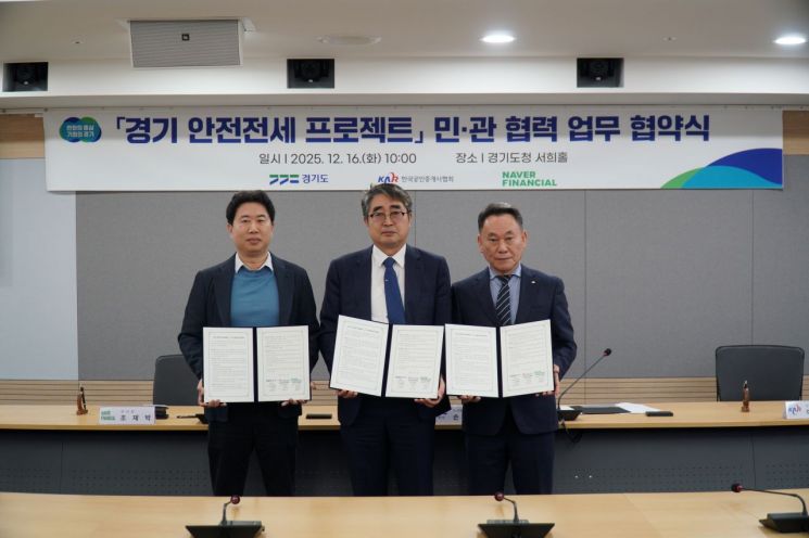 내년부터 '경기 안전전세' 참여 업소 네이버페이 통해 확인 가능