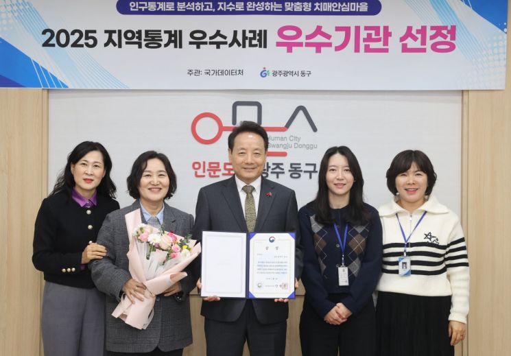 광주 동구, 지역통계 우수사례 '우수기관' 선정