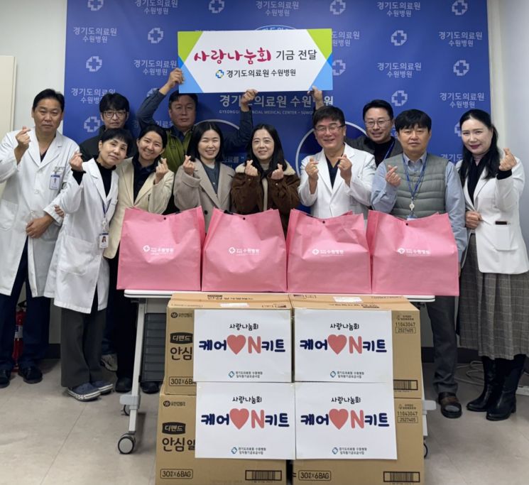 경기의료원 수원병원 사랑나눔회, 취약층에 '케어 ON 키트' 전달