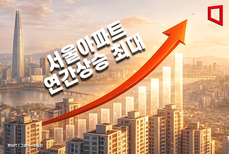 [단독]잡기는커녕 문재인 때보다 더 올랐다…서울 아파트값 연간 상승률 '역대 최고'[부동산AtoZ]