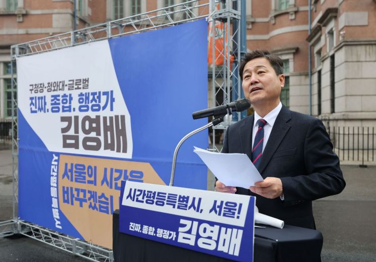 서울시장 도전 與 김영배 "시간평등특별시 구현"