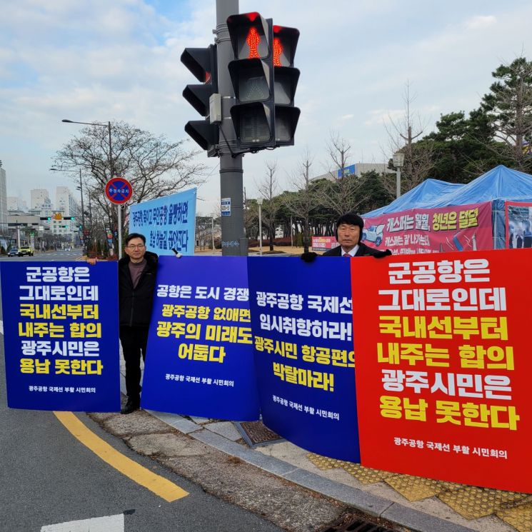 광주 군공항 이전 협상 D-1…시민단체 "조건 없는 합의 반대"