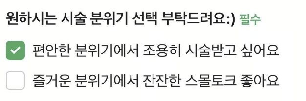 택시서 미용실서 "대화 않고 조용히"…이런 사람 위한 '옵션' 생겼다