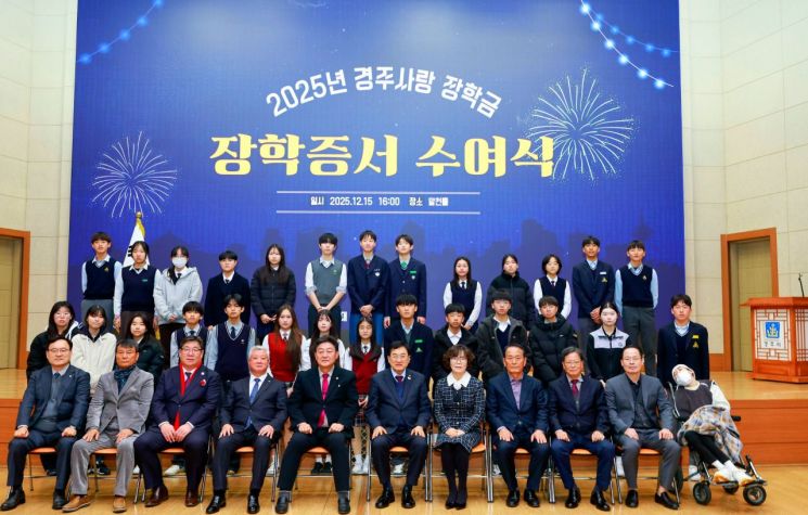 경주 미래 키운다…경주시장학회, 600명에 10억 지원