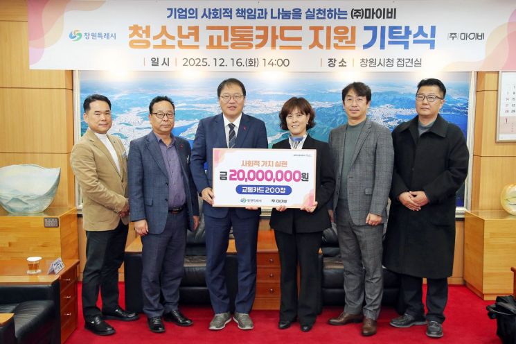 "따뜻한 나눔 실천" … 마이비, 창원특례시에 2000만원 상당 교통카드 기탁