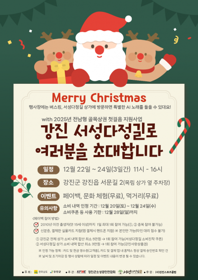 강진군 서성다정길, 3일간 크리스마스 마을로 변신