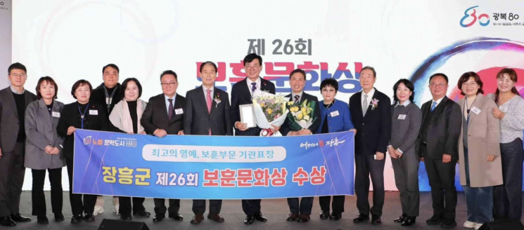 장흥군, 전남 군 단위 최초로 '보훈문화상'