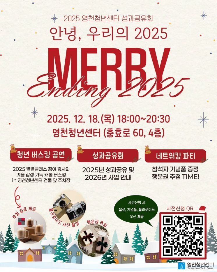 영천청년센터, 2025년 성과공유회 개최…지역 청년들 성장 스토리 발표