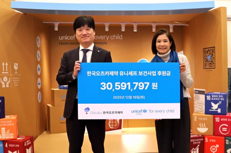 15년째 '끝전 모으기' 한국오츠카제약, 유니세프 한국위에 3000만원 기부