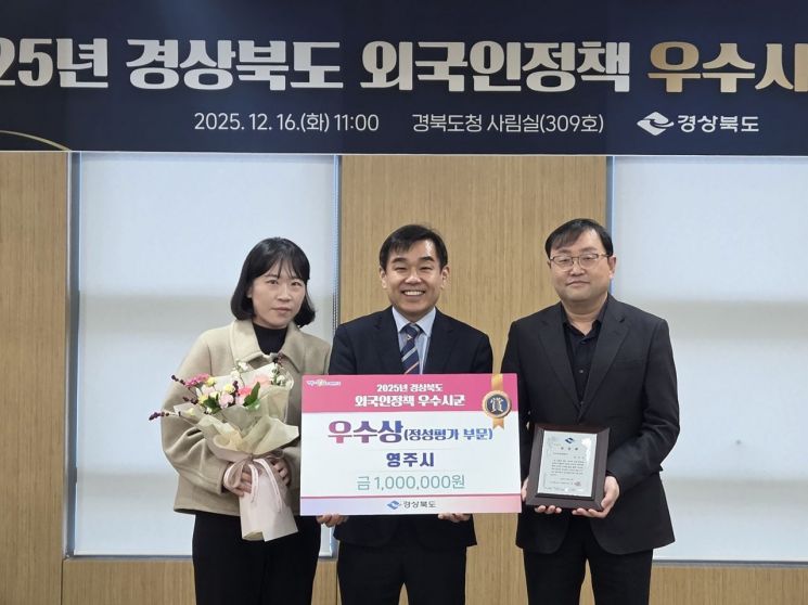 영주시, ‘경북 외국인정책 우수 시·군 평가’ 정성평가 우수상 수상