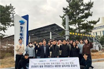 평택항만공사, 경기해양안전체험관에 햇빛발전소 준공