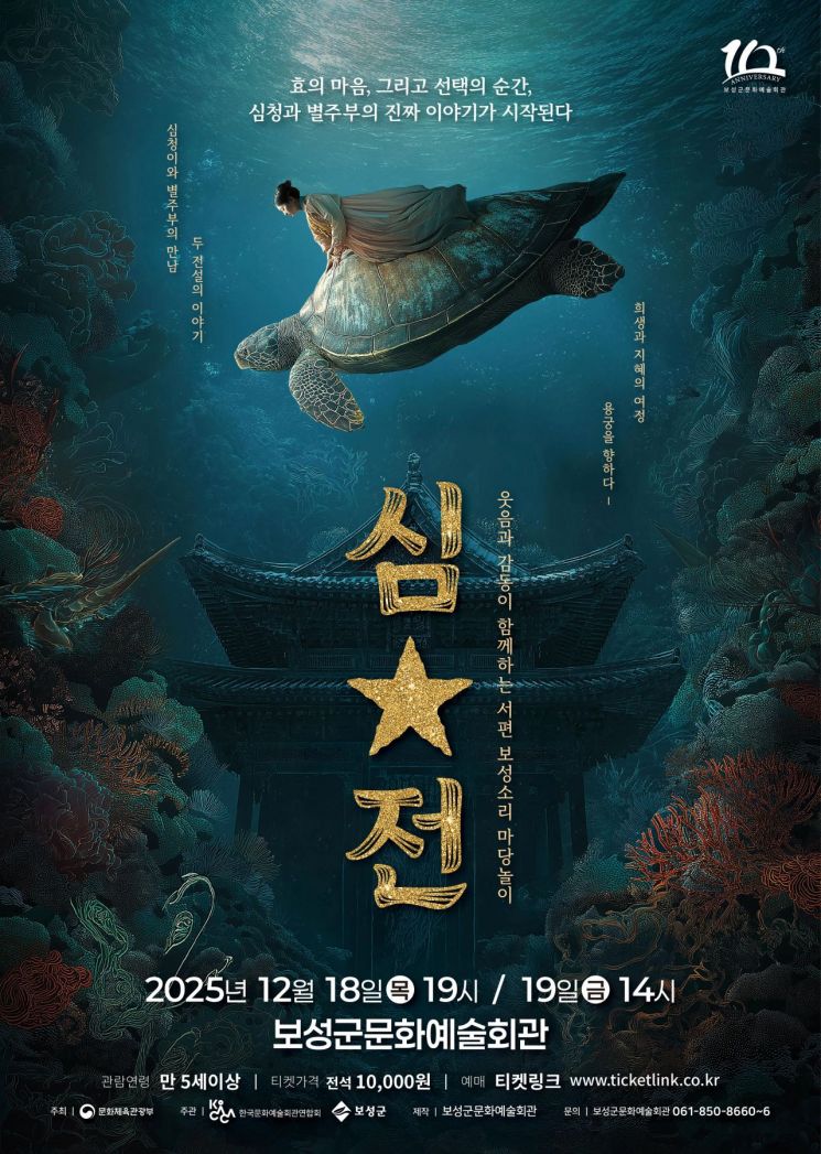 보성군, '서편보성소리 마당놀이 심·별' 초연