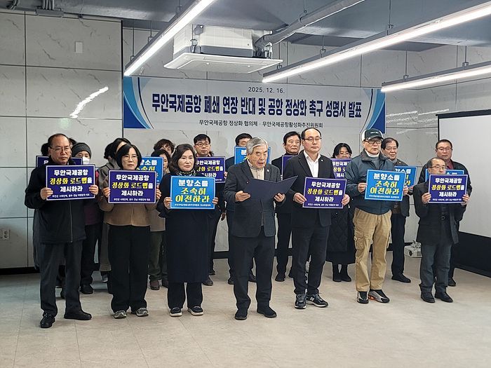 무안군 사회단체 '무안공항 폐쇄 중단 촉구'