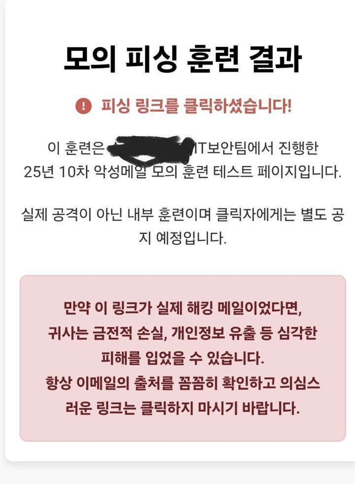 '특별 성과급 지급' 회사 공지에 클릭했더니…경고문 '반전'