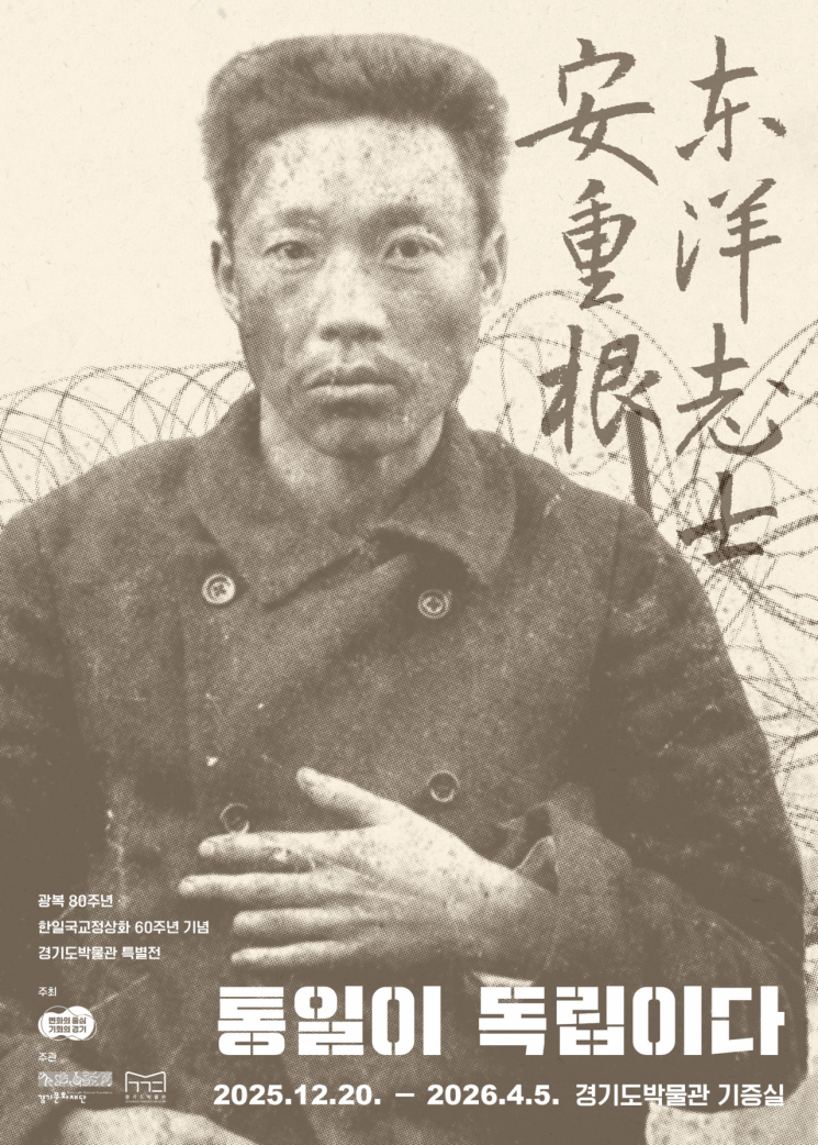 경기도, 20일부터 안중근 의사 특별전…'장탄일성 선조일본' 첫 공개