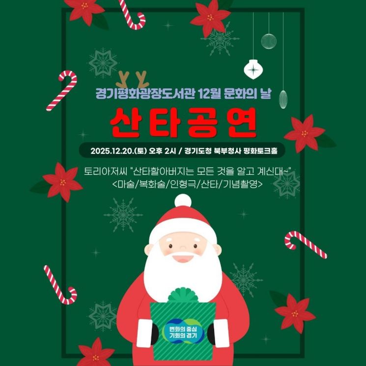 경기도, 19~20일 경기평화광장도서관 감성 낭독극 개최